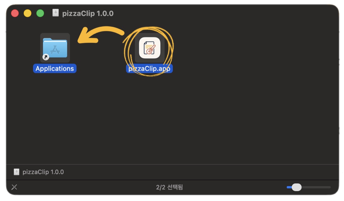 DMG 창에서 pizzaClip 앱을 Applications 폴더로 드래그하는 화면